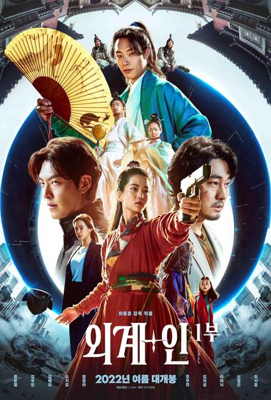 فيلم Alienoid 2022 مترجم - باهي فيلم