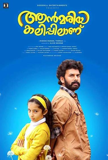 فيلم Ann Maria Kalippilaanu 2016 مترجم
