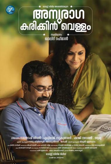 فيلم Anuraga Karikkin Vellam 2016 مترجم - باهي فيلم