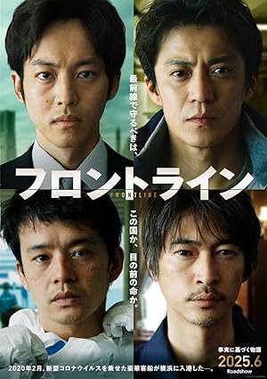 فيلم Frontline Yokohama Bay 2025 مترجم