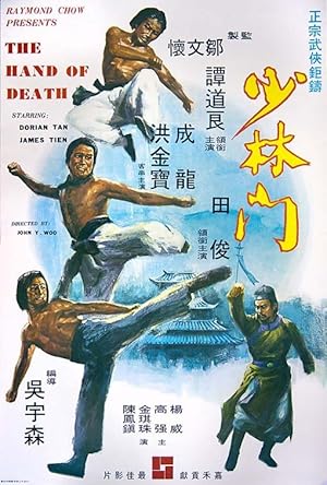 فيلم Hand of Death 1976 مترجم