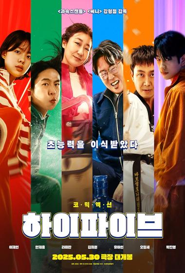 فيلم Hi-Five-Haipaibeu 2025 مترجم