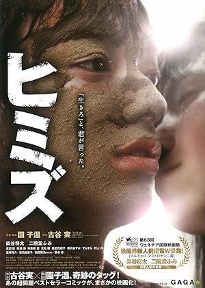 فيلم Himizu 2011 مترجم