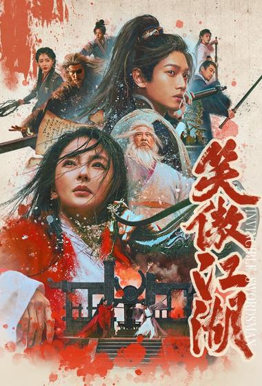 فيلم Invincible Swordsman 2025 مترجم