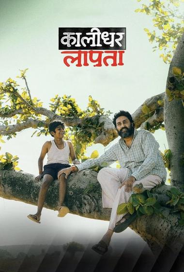 فيلم Kaalidhar Laapata 2025 مترجم