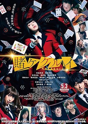 فيلم Kakegurui 2019 مترجم