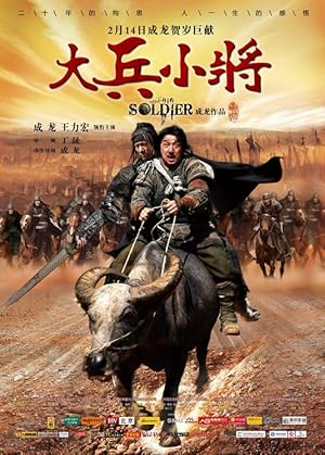 فيلم Little Big Soldier 2010 مترجم - باهي فيلم