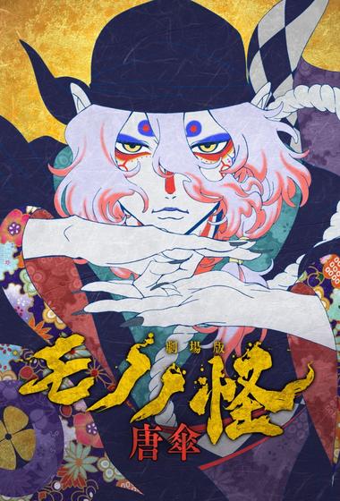فيلم Mononoke the Movie The Phantom in the Rain 2024 مترجم