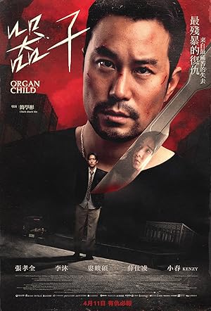 فيلم Organ Child 2025 مترجم