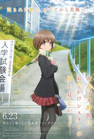 فيلم Rascal Does Not Dream of a Sister Venturing Out 2023 مترجم