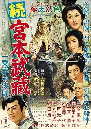 فيلم Samurai II - Duel at Ichijoji Temple مترجم (1955)