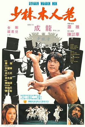 فيلم Shaolin Wooden Men 1976 مترجم