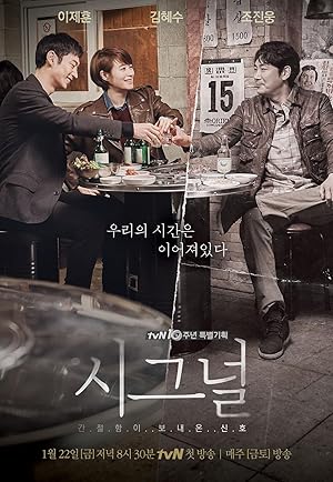 مسلسل Signal مترجم (2016)