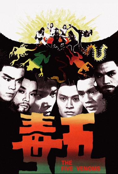 فيلم The Five Venoms 1978 مترجم