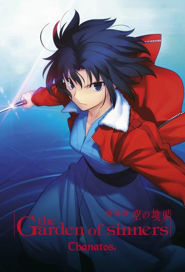 فيلم The Garden of Sinners Overlooking View 2007 مترجم - باهي فيلم