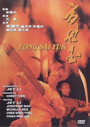 فيلم The Legend 1993 مترجم