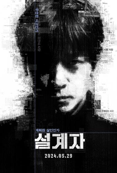 فيلم The Plot 2024 مترجم
