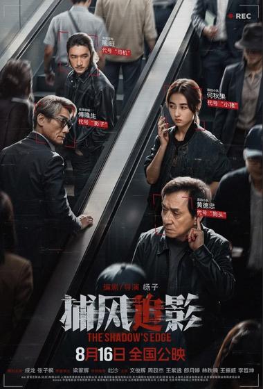 فيلم The Shadow's Edge 2025 مترجم