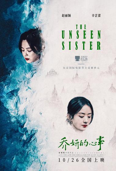 فيلم The Unseen Sister 2024 مترجم