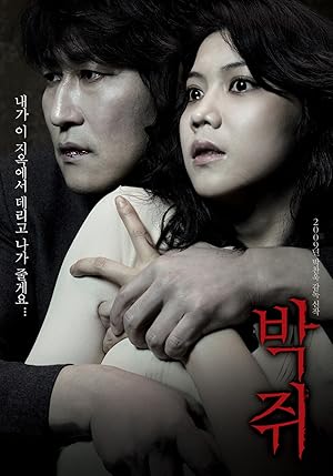 فيلم Thirst 2009 مترجم - باهي فيلم