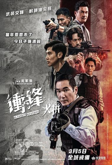 فيلم Ultimate Revenge 2026 مترجم