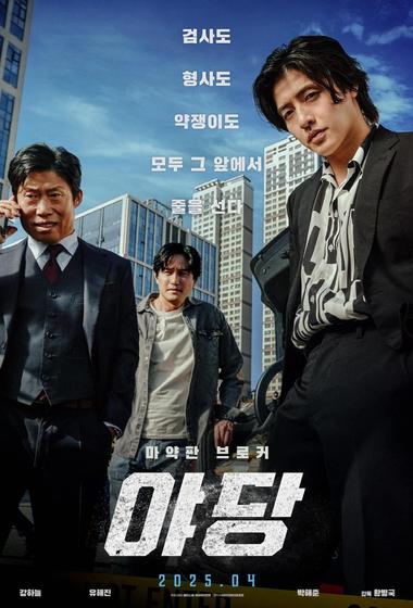 فيلم Yadang The Snitch 2025 مترجم