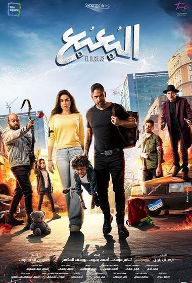 فيلم البعبع 2023 مترجم