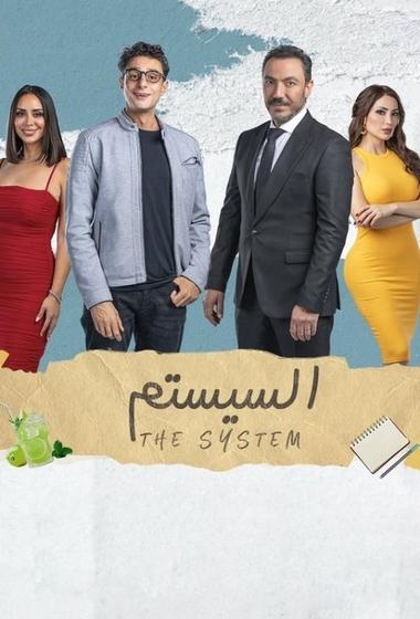 فيلم السيستيم 2024 مترجم