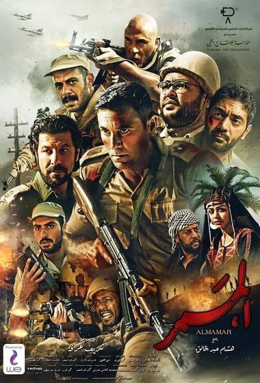 فيلم الممر مترجم (2019)