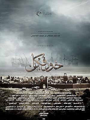 فيلم خورفكان 2020 مترجم