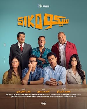 فيلم سيكو سيكو 2025 مترجم - باهي فيلم