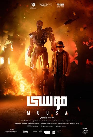 فيلم موسى 2021 مترجم