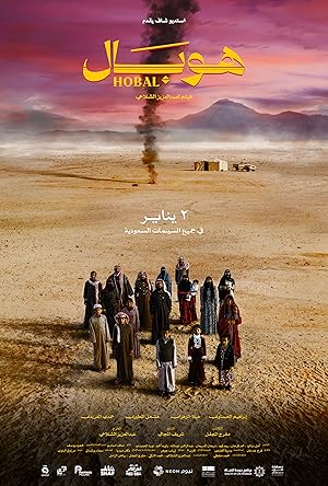 فيلم هوبال 2025 مترجم