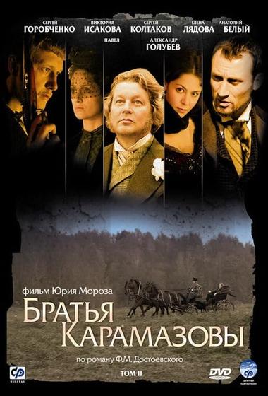 فيلم Brothers Karamazov | الاخوة كارامازوف - دوستويفسكي 2009 مترجم