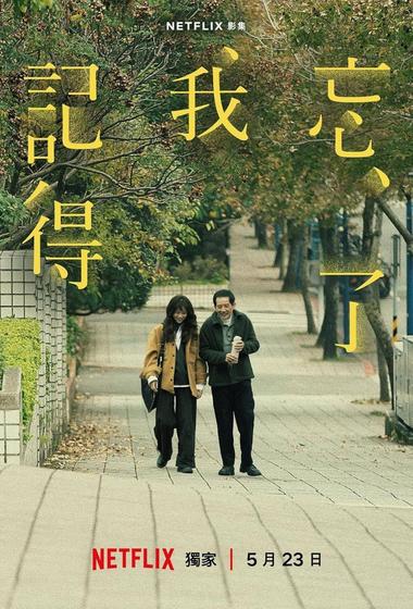 مسلسل Forget You Not 2025 مترجم - باهي فيلم
