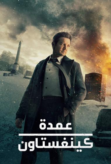 مسلسل Mayor of Kingstown 2021 مترجم - باهي فيلم