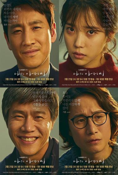 مسلسل My Mister مترجم (2018)