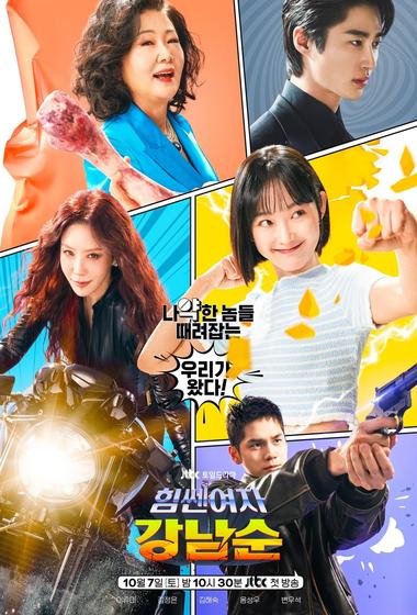 مسلسل Strong Girl Nam-soon 2023 مترجم