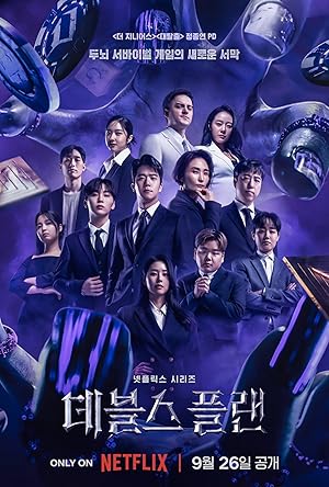 مسلسل The Devil's Plan مترجم (2023)