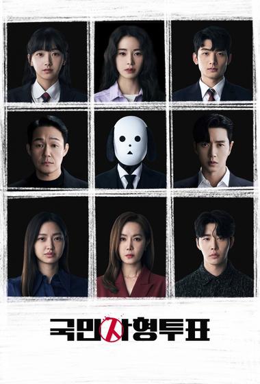 مسلسل The Killing Vote 2023 مترجم - باهي فيلم