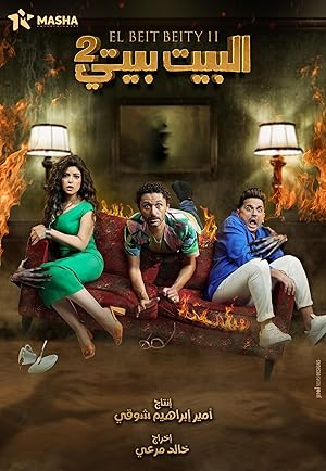 مسلسل البيت بيتي 2022 مترجم - باهي فيلم