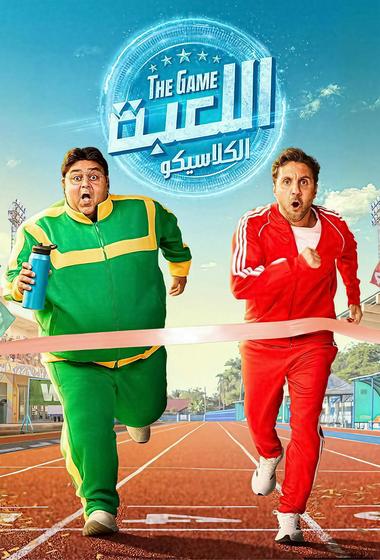 مسلسل اللعبة 2020 مترجم - باهي فيلم