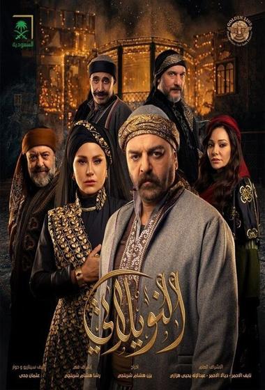 مسلسل النويلاتي 2026 مترجم - باهي فيلم