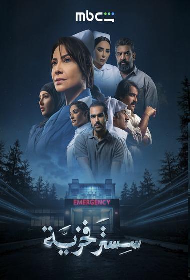 مسلسل سستر فخرية 2026 مترجم - باهي فيلم