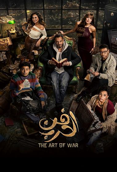 مسلسل فن الحرب 2026 مترجم - باهي فيلم