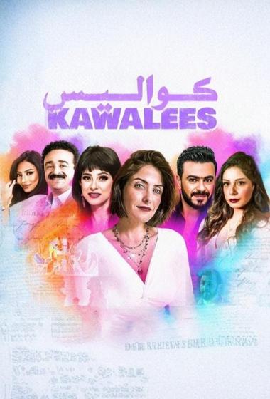 مسلسل كواليس 2020 مترجم - باهي فيلم