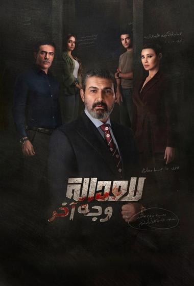 مسلسل للعدالة وجه اخر 2026 مترجم - باهي فيلم