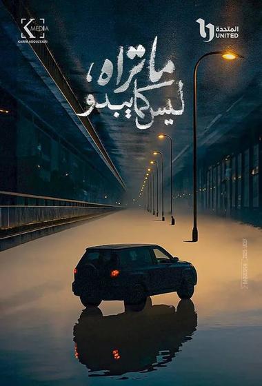مسلسل ما تراه ليس كما يبدو 2025 مترجم - باهي فيلم
