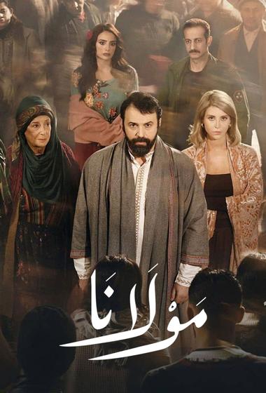 مسلسل مولانا 2026 مترجم - باهي فيلم